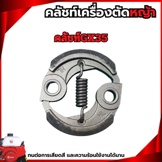 คลัชท์เครื่องตัดหญ้า NB411 RBC411 3800 5200 GX35 T200 767 คลัชท์
