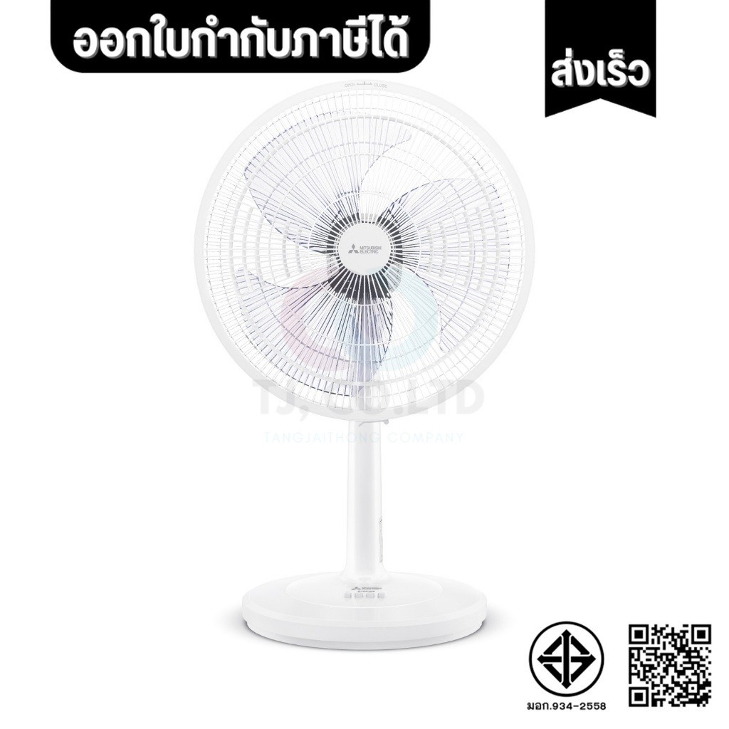 Mitsubishi D18A พัดลมตั้งโต๊ะ