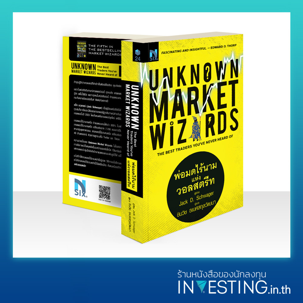 Unknown Market Wizards : พ่อมดไร้นาม แห่งวอลสตรีท