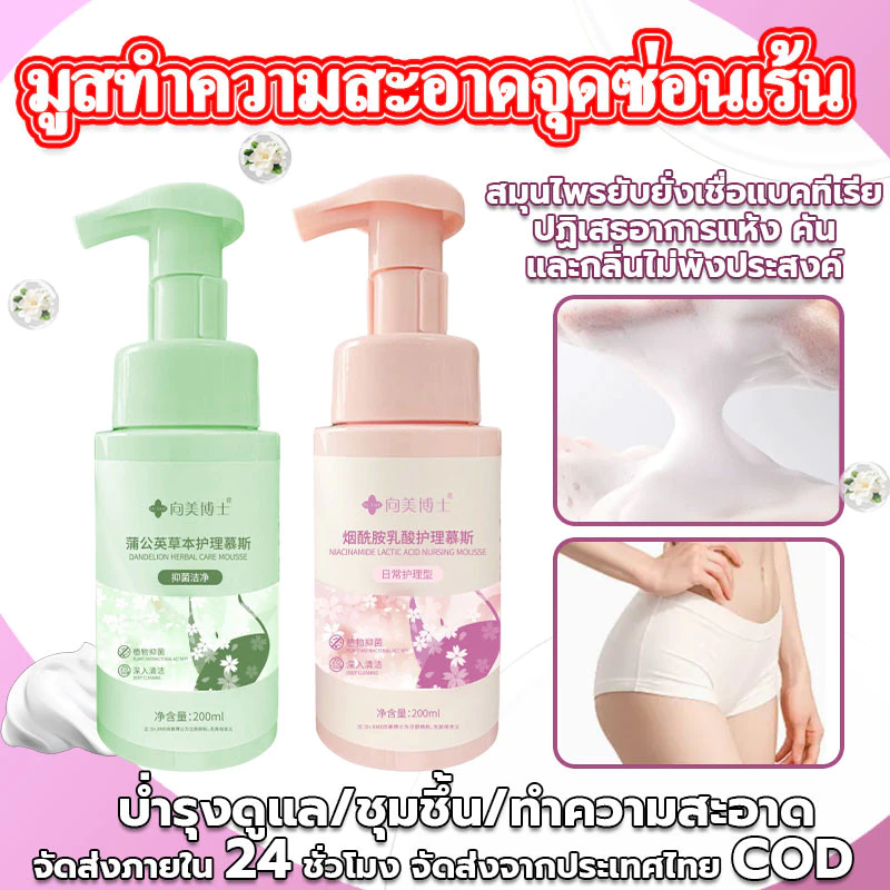 มูสกรดแลคติกไนอาซินาไมด์ 200ml เฮอร์เบิลเอสเซนส์ pH 4.5 ทำความสะอาดจุดซ่อนเร้นอย่างอ่อนโยน สดชื่น และระงับกลิ่นกาย