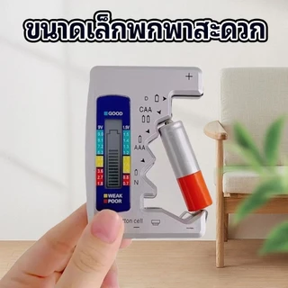 เครื่องทดสอบแบตเตอรี่ดิจิตอล AA AAA 9V 1.5V เครื่องตรวจจับความจุแบตเตอรี่แบบปุ่ม เครื่องทดสอบความจุ สีเงิน