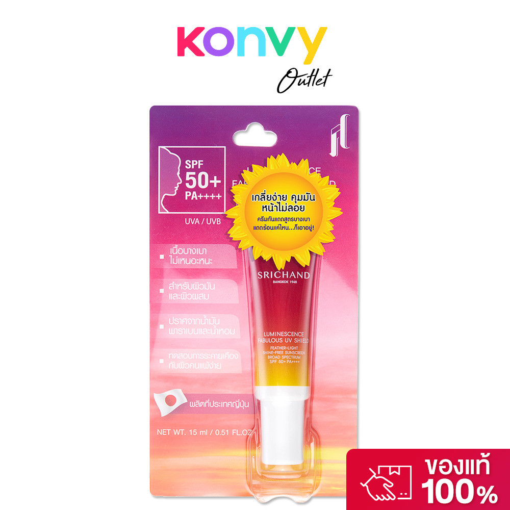 Srichand Luminescence Fabulous UV Shield ศรีจันทร์ ครีมกันแดดเนื้อบางเบา.