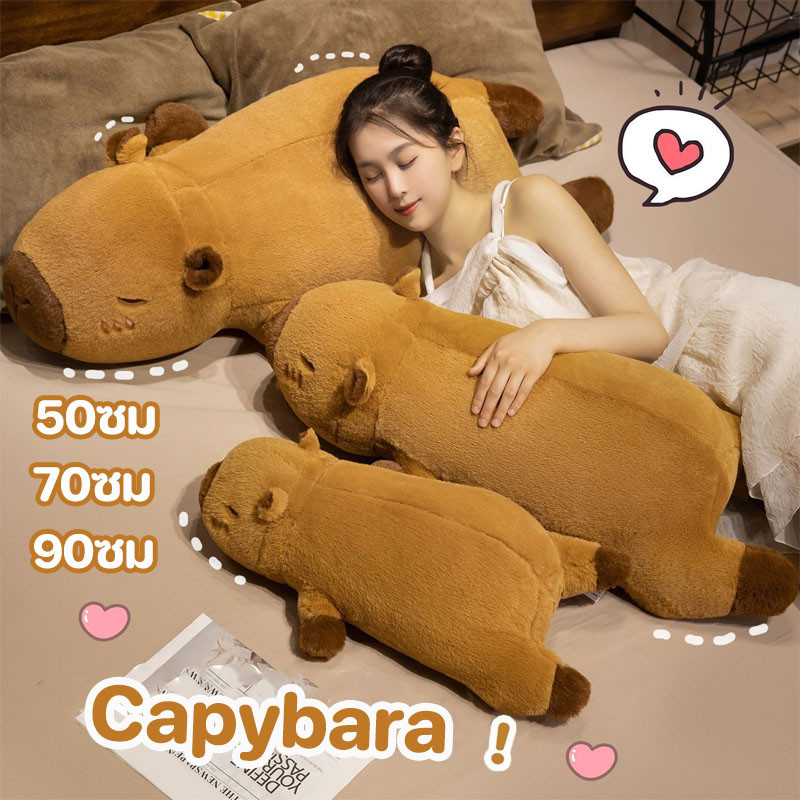 พร้อมส่ง Capybara 50-90ซม ตุ๊กตาคาปิบาร่า หมอนยาว ตุ๊กตาของเล่น นุ่มมากน่ารัก ของขวัญวันเกิด