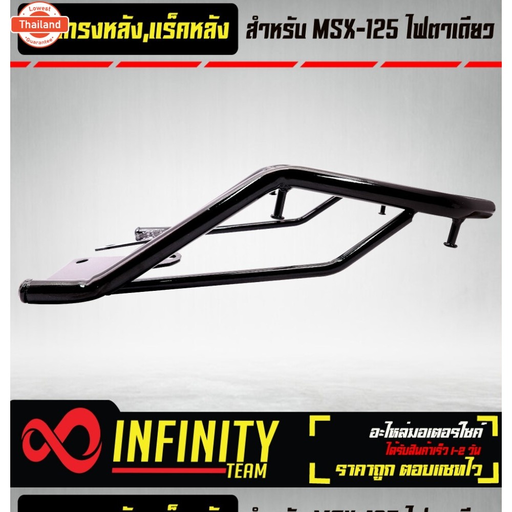 ตะแกรงหลัง MSX เก่า ไฟตาเดียว แร็คหลัง MSX 125 ตะแกรงหลัง MSX ตัวเก่า ใส่กั MSX-SF ไม่ได้ เหล็กหนา 1