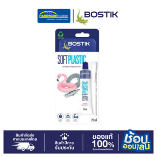 BOSTIK กาวสำหรับติดพลาสติกแบบนิ่ม 20 ml SOFT PLASTICS 1 หลอด…