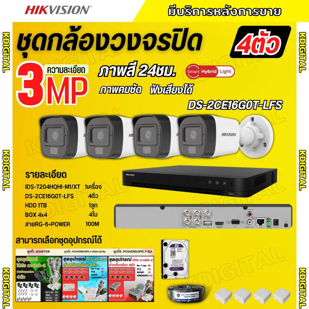 Hikvision ชุดกล้องวงจรปิด4ตัว 3MP รุ่น DS-2CE16G0T-LFS ภาพสี24ชม.รองรับไมค์บันทึกเสียงในตัว ภาพคมชัด