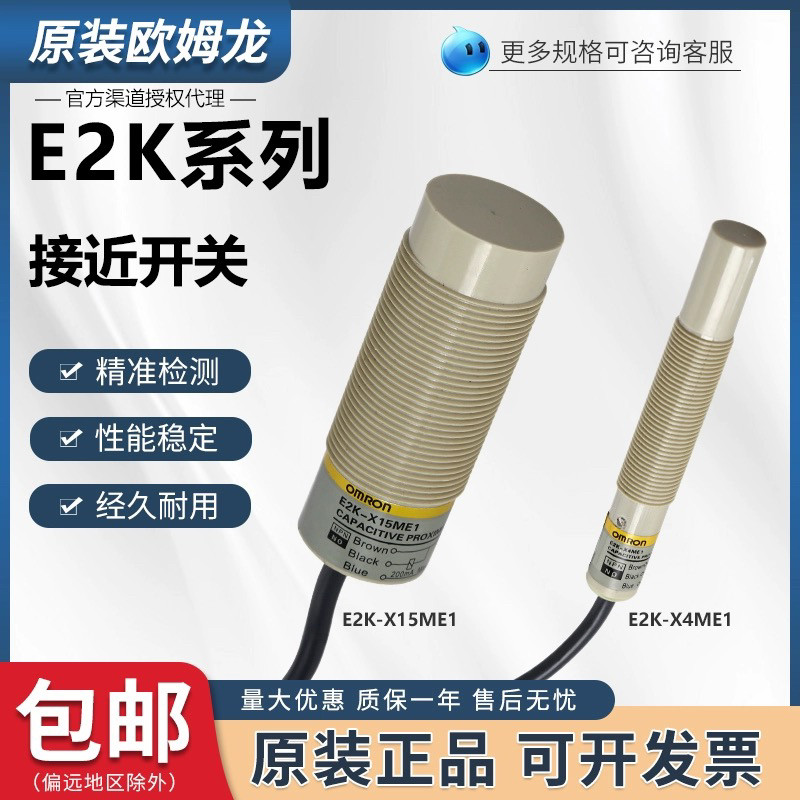 Omron Capacitive Proximity Switch E2K-X4ME1 X8ME1 X15MY1 C20MC1 ME2 C25ME1
