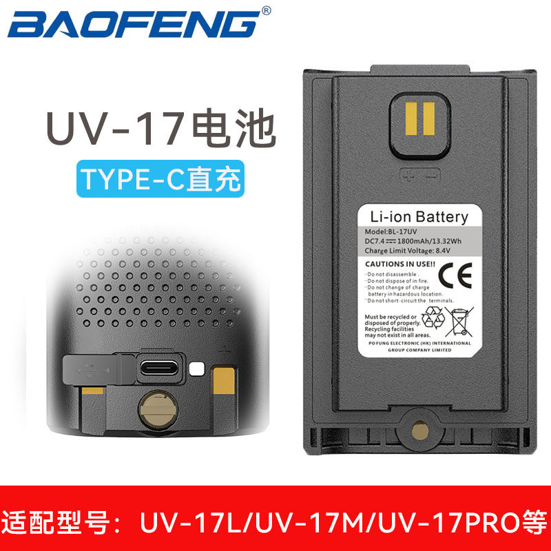Baofeng Walkie-Talkie-Talkie แบตเตอรี่ BL-UV17 แบตเตอรี่ลิเธียม Adapt to UV-17L/UV-17M/UV-17PRO/V1 แ