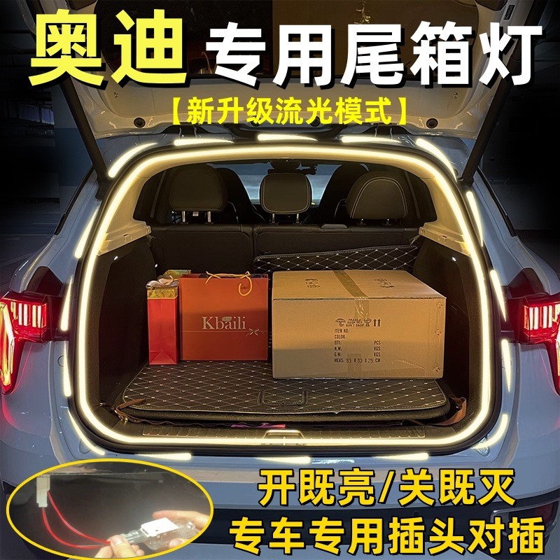 เหมาะสําหรับ Audi Trunk Light A6L/Q5L/A7L/Q3/Q5L Ambient Streamer น้ําไหลอุปกรณ์การปรับเปลี่ยน