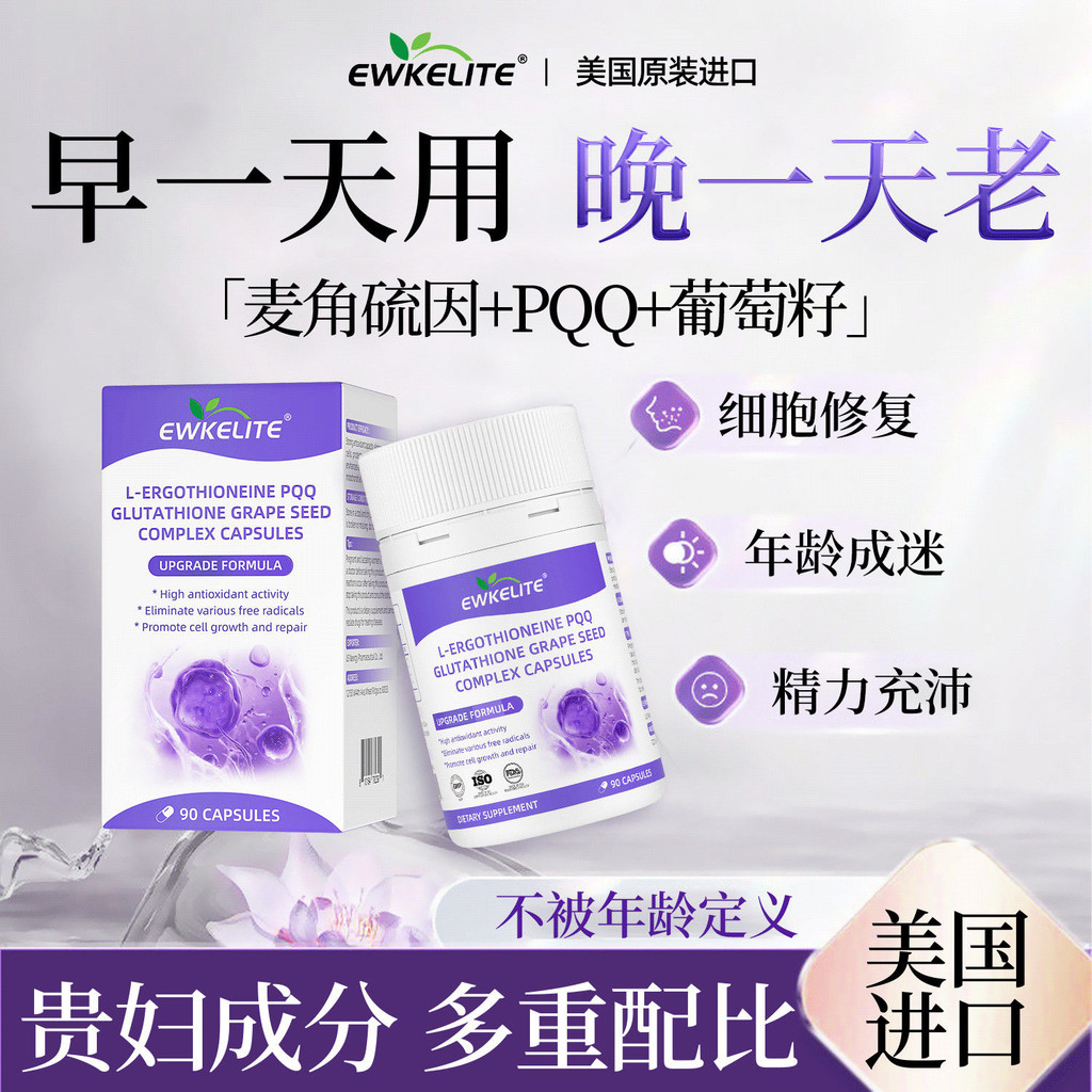 EWKELITE EWKELITE PQQ คอลลาเจนเมล็ดองุ่นแคปซูล Anti-Aging Lifting Firming Anti-Wrinkle Fade Lines EW