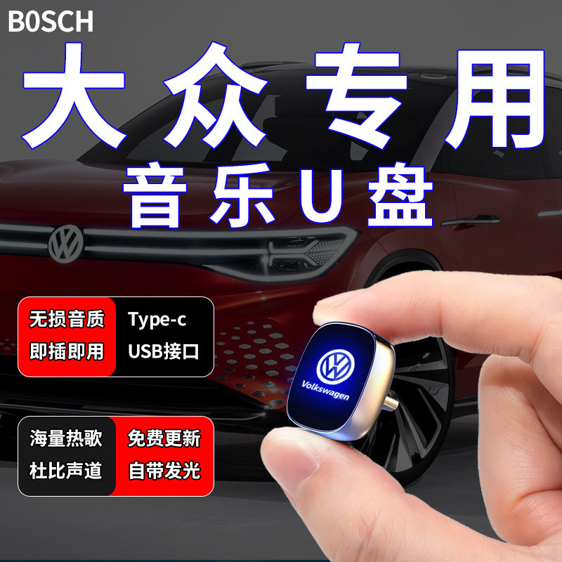 เหมาะสําหรับ Volks Non-ชํารุดรถ U Disk Tou Rui Tiguan L Golf Magotan Sagitar CC Lingdu Tiyue Langyi 