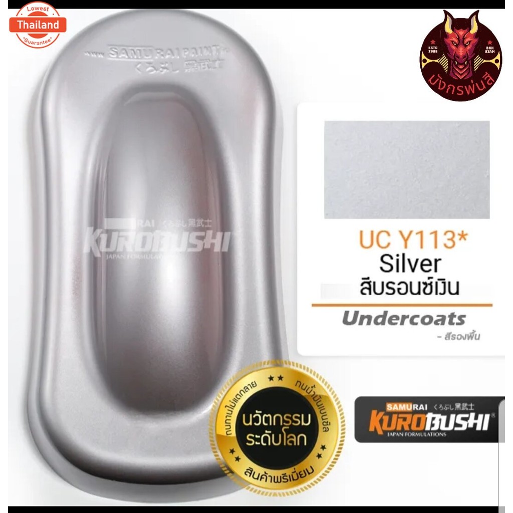 สีสเปรย์ ซามูไร UCY113* Silver สีรอนซ์เงิน ใช้เป็นสีรองพื้นได้