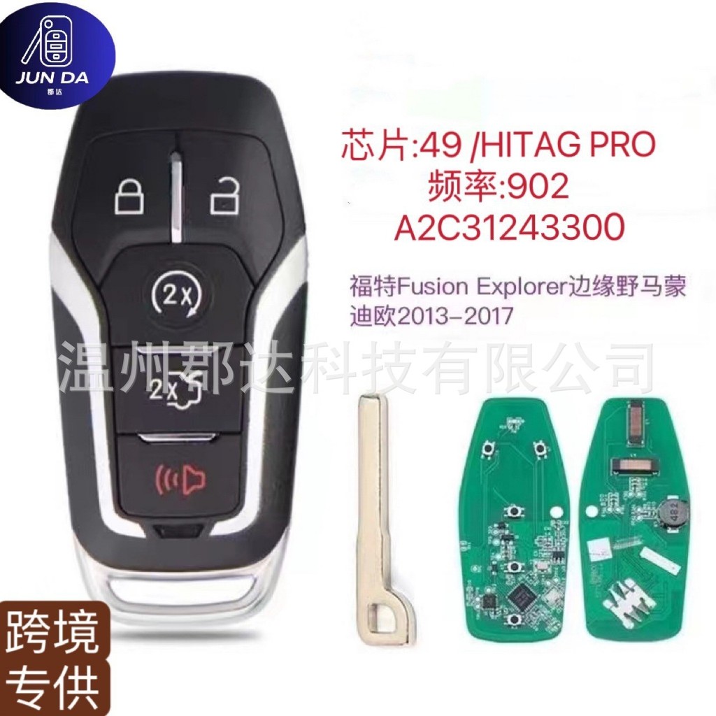 适用于福特Fusion老款野马智能卡频率902 芯片49 M3N A2C31243300