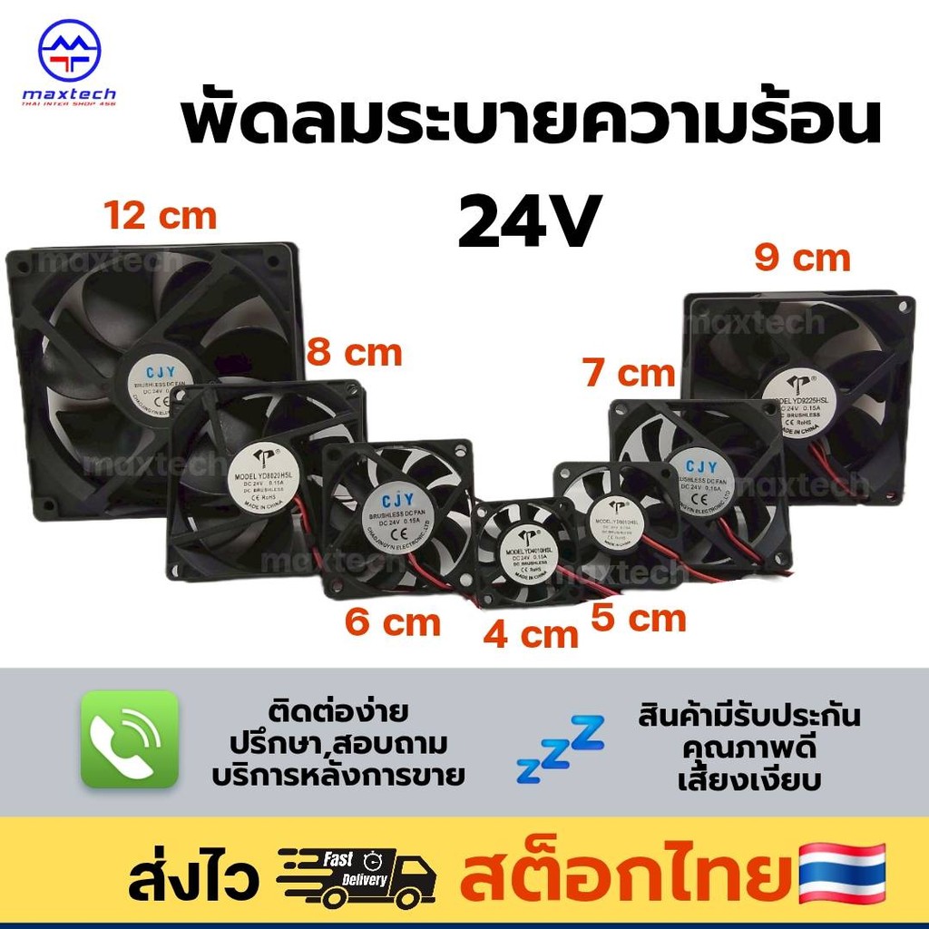 พัดลม DC 24V มีหลายขนาดให้เลือก ​​​​​​​พัดลมระบายความร้อนพร้อมหัว XH2.54mm 2pin