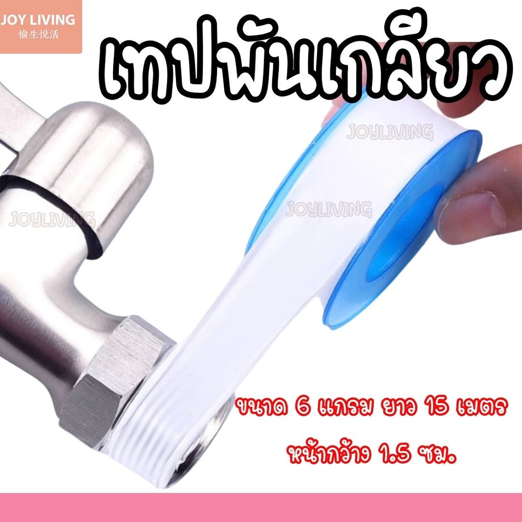 เทปพันเกลียว เทปพันก๊อกน้ำ เทปพันเกลียวท่อน้ำ ยาว 15 เมตร ตรา นัมเบอร์วัน