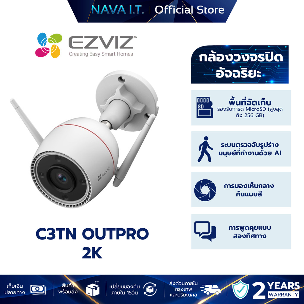 EZVIZ C3TN OUTPRO 2K Wi-Fi Camera H.265/H.264 กล้องวงจรปิดภายนอก CS-C3TN (3MP)