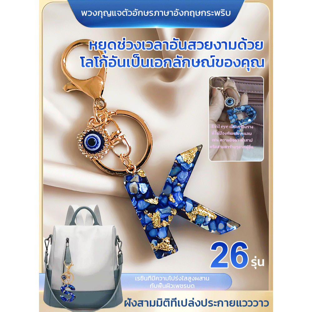 COD/สินค้าขายดี พวงกุญแจตัวอักษรภาษาอังกฤษแวววาว / พวงกุญแจรูปดวงตาปีศาจสีน้ำเงินสำหรับผู้หญิง พวงกุญแจตกแต่งหรูหรา / พวงกุญแจกระเป๋าตัวอักษรตัวใหญ่แวววาว