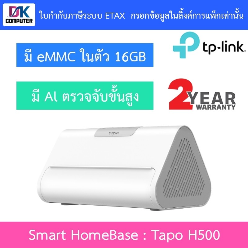 TP-Link Tapo H500 Smart HomeBase พื้นที่เก็บข้อมูลภายใน eMMCในตัว16GB มี Al ตรวจจับขั้นสูง