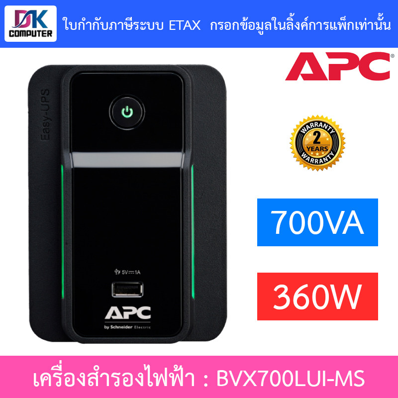 APC UPS (เครื่องสำรองไฟฟ้า) รุ่น BVX700LUI-MS 700VA 360W