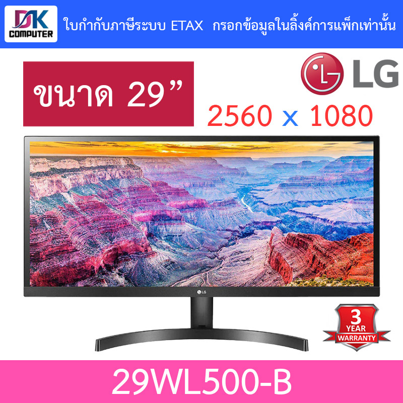 MONITOR (จอมอนิเตอร์) Ultrawide Monitor จอคอมพิวเตอร์ รุ่น 29WL500-B ขนาด 29 นิ้ว จอภาพ IPS