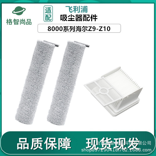 เหมาะสําหรับ Hill Scrubber Roller Brush Z9 Z10 Philips 8,000 Series ทําความสะอาด Liquid Hypa กรองตาข