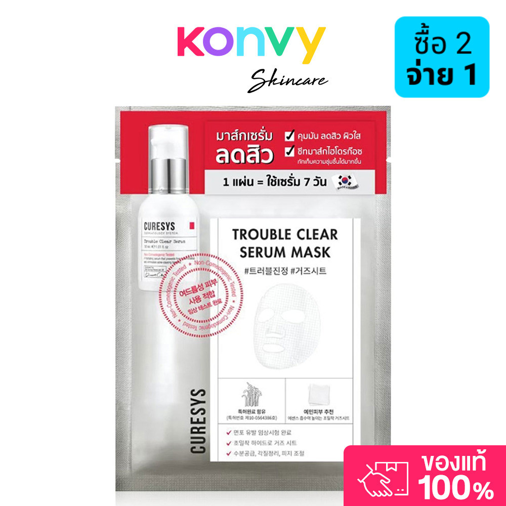 CURESYS Trouble Clear Serum Mask 23g เคียวร์ซิส แผ่นมาสก์หน้า.