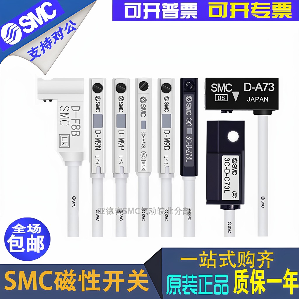 SMC สวิตช์เซ็นเซอร์แม่เหล็ก D-M9N-M9B-M9P-A93-C73-Z73-M9NV-M9BV-F8N-F8B L