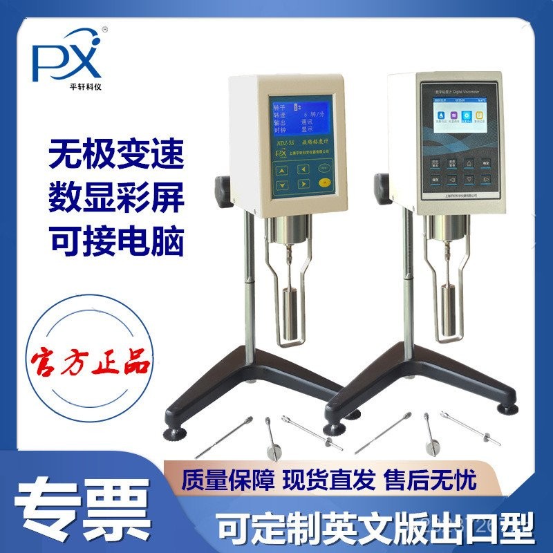 Viscometer หมุน Pulp ผู้ผลิตโปรโมชั่นเรซิ่น NDJ-8S หมึกดิจิตอลจอแสดงผล Pingxuan เครื่องทดสอบทดสอบเซี