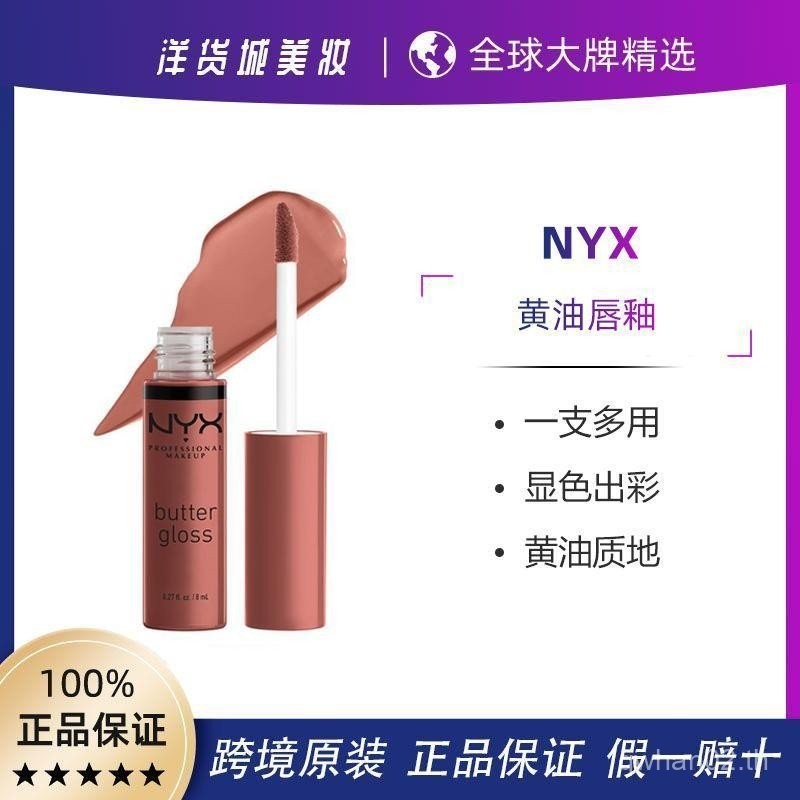 [ภาษีประกันตรงผม] nyx Lip Glaze Butter Lip Glaze ยุโรปอเมริกันแต่งหน้าลิปสติก Nude Whitening Natural