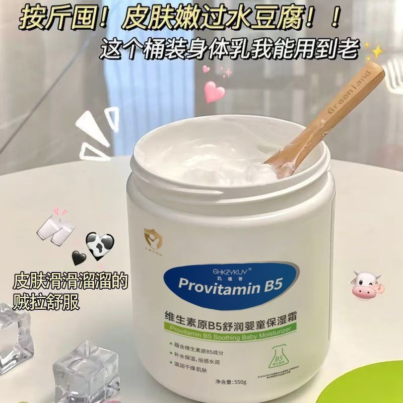 Big White Jar ครีมให้ความชุ่มชื้นวิตามิน B5 Baby Moisturizing Cream Anti-Drying Refreshing Moisturiz