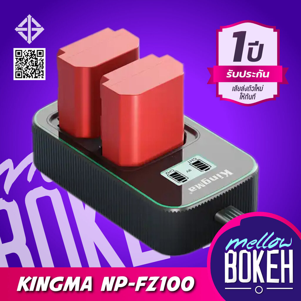 Kingma Sony (NP-FZ100, FZ100) แบตกล้อง แท่นชาร์จ [รับประกัน 1 ปี]