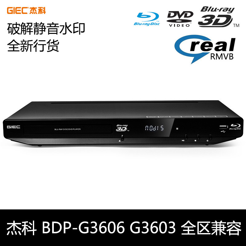 GIEC/GIEC BDP-G3606 เครื่องเล่น Blu-ray 3D DVD HD เครื่อง DVD ทุกพื้นที่