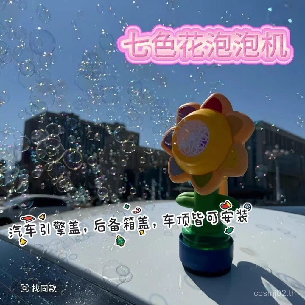 ขายร้อน Influencer รีโมทคอนโทรล Blowing Bubble Handy เครื่องมือตกแต่งรถจี้ที่มีสีสัน Sunflower Bubbl
