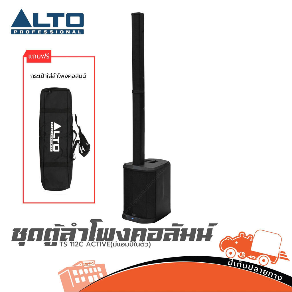 ตู้ลำโพง Alto TS-112C ชุดตู้ลำโพงคอลัมน์ ซับวูฟเฟอร์ 12 นิ้ว ตู้ลำโพงบลูทูธ เสียงดี Active Hippo Aud