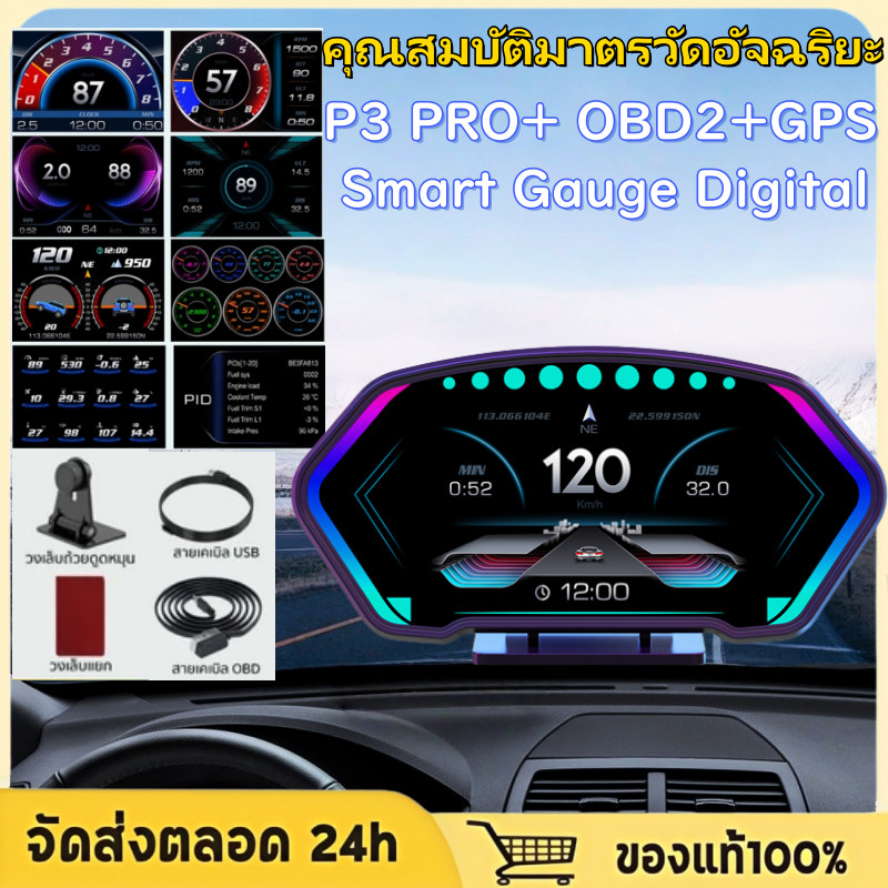 OBD2 สมาร์ทเกจ P3 PRO+ OBD2+GPS SlopeMeter Smart Gauge Digital Meter/Display ของแท้เมนูภาษาทย ลบรหัส