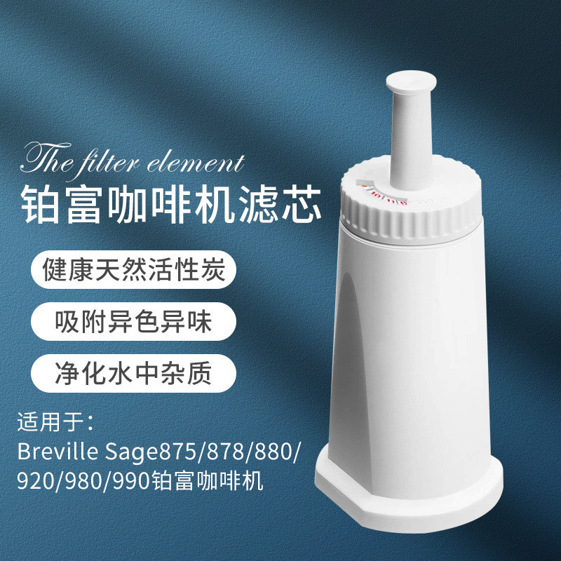 Breville Sage870/875/878/880 Platinum Fu เครื่องชงกาแฟ Activated Carbon Filter ถังเก็บน้ํา Purificat