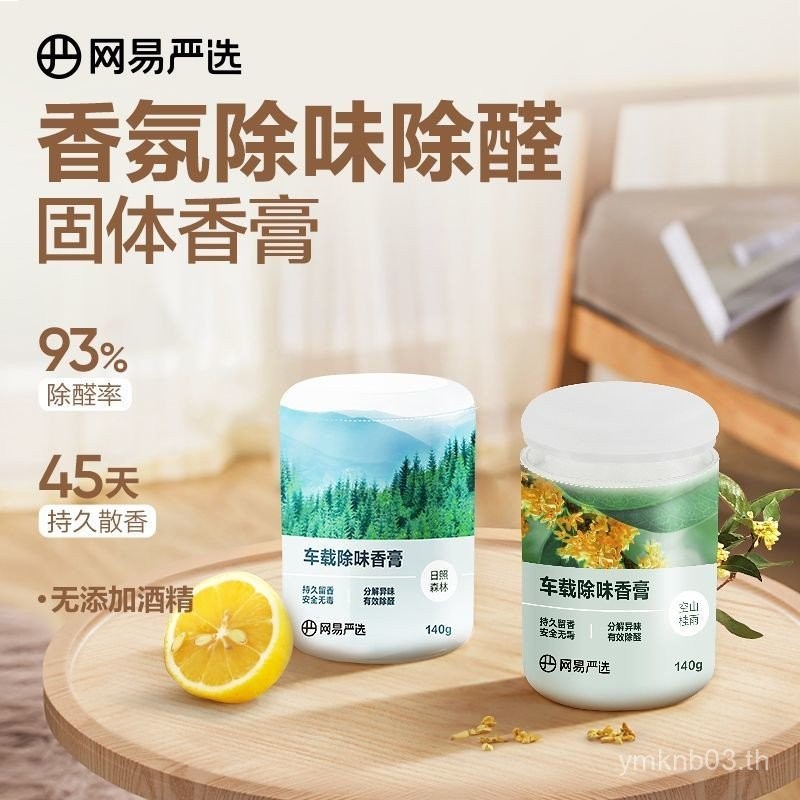 NetEase Selected Car Home Car Fragrance Deodorant Deodorant Solid Balm Indoor Toilet Fragrance 1YI7