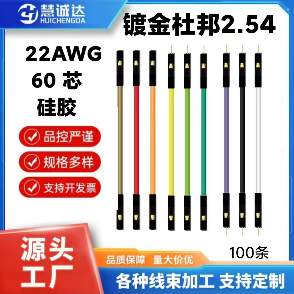 1p Gold-Plated Dupont Wire 2.54 มม.Pitch 22AWG60 Core Double-Headed Electronic Wire Processing Termi