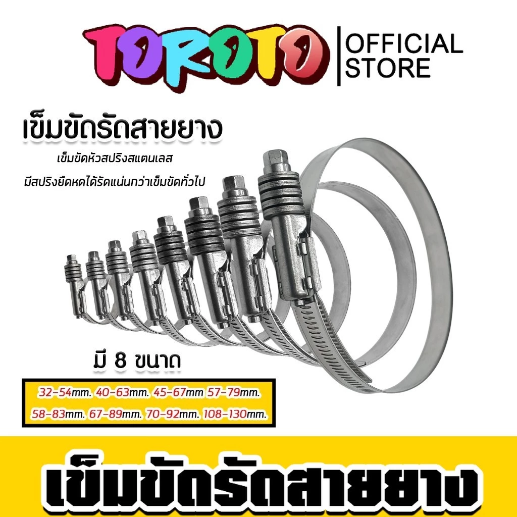 เข็มขัดรัดสายยาง สแตนเลส แบบสปริง มีหลายขนาดให้เลือก สแตนเลสอย่างดี กันสนิม ใช้งานง่าย ราคาประหยัด คุณภาพสูง
