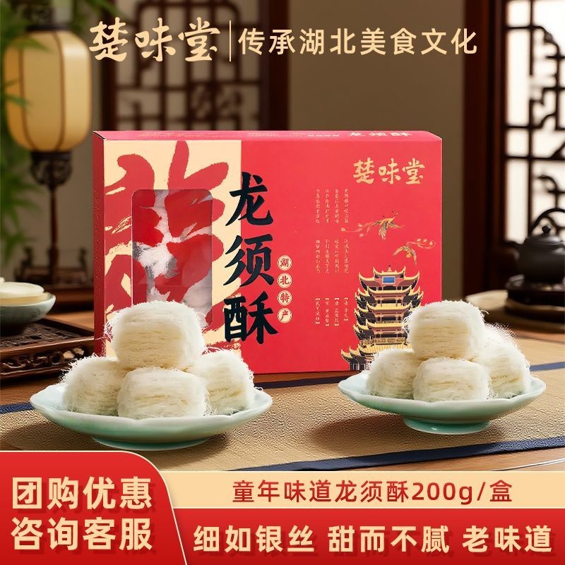 Chuweitang Wuhan พิเศษ Longshu Crisp Candy ทําด้วยมือแบบดั้งเดิม Wuhan คุณสมบัติ Nostalgic Snacks Pa