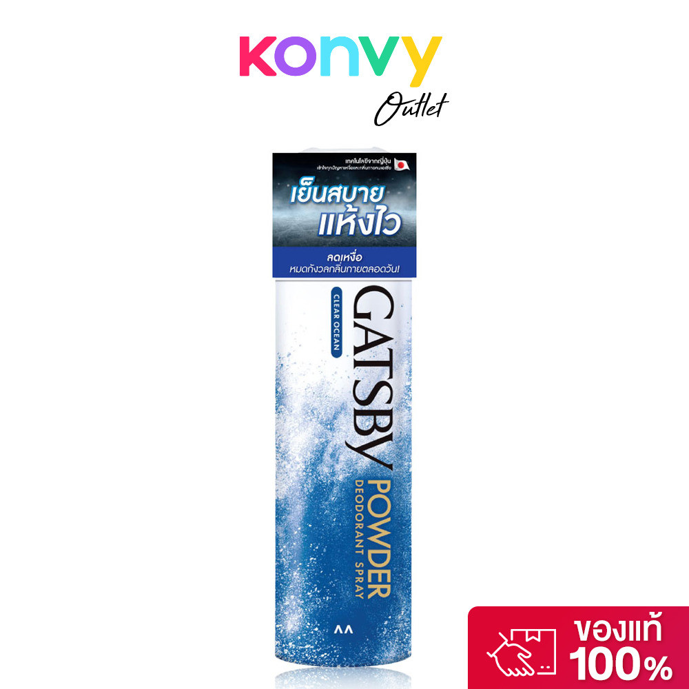 GATSBY Powder Deodorant Spray Clear Ocean 221ml แกสบี้ สเปรย์ระงับกลิ่นกาย กลิ่นโอเชี่ยน.