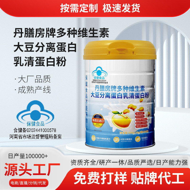 ✨Danshanfang Brand Multivitamin Mineral Protein Powder Health Food Whey Protein Powder Soy Protein I