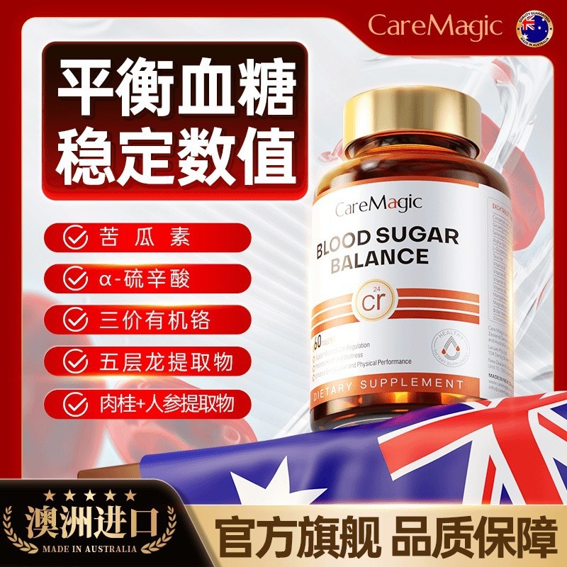 CareMagic Blood Sugar Sugar Blood Sugar Balance Tablets นําเข้าจากผู้สูงอายุวัยกลางคน Australia Care
