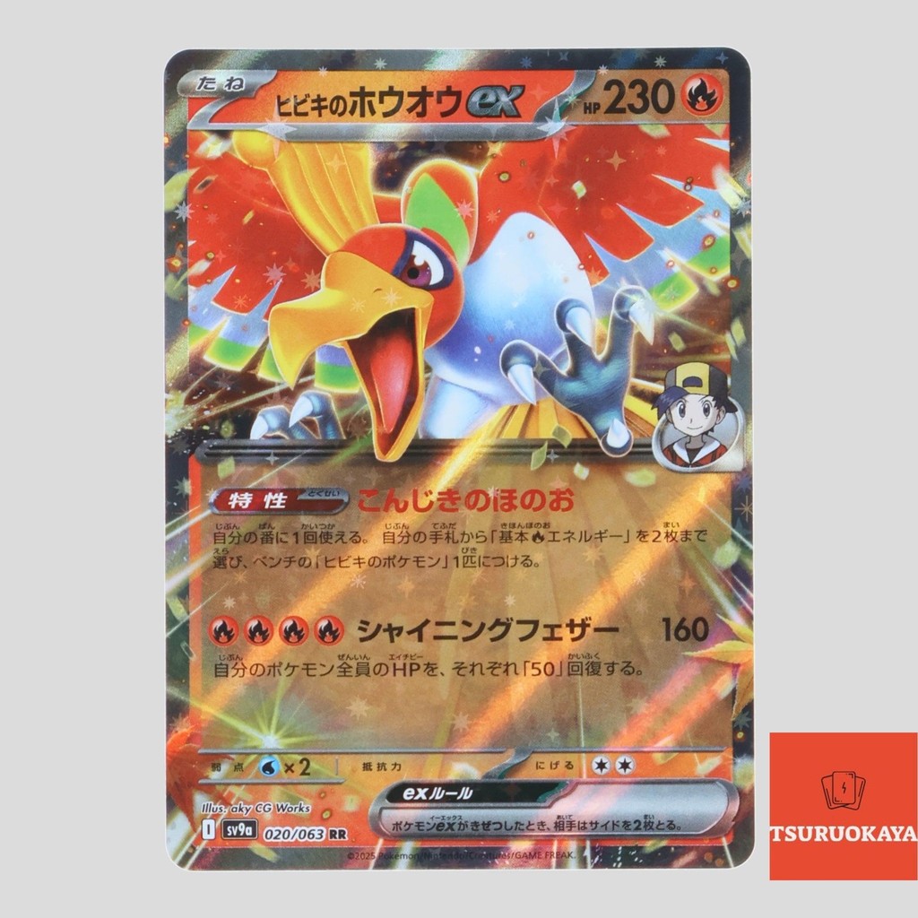 Ethan’s Ho-Oh ex  RR 020/063 SV9a Heat Wave Arena Japanese Pokemon Card