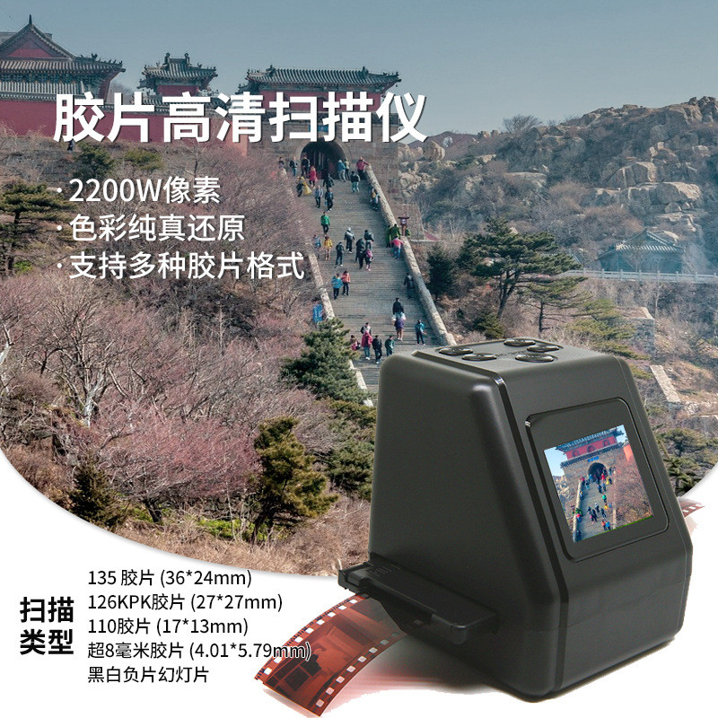 厂家批发菲林胶片扫描仪  Film Scanner 135/126/110/8mm侧屏