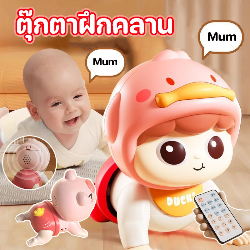 เตรียมจัดส่ง ตุ๊กตาฝึกคลาน ตุ๊กตาทารก เรียนรู้การพูด มีดนตรี แบบชาร์จแบต ของเล่นเสริมพัฒนาการ