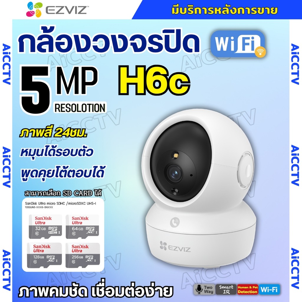 Ezviz กล้องวงจรปิดไร้สาย (5MP) รุ่น H6C 5MP Wi-Fi PT Camera  กล้องวงจรปิดภายใน มีระบบติดตามอัจฉริยะ 