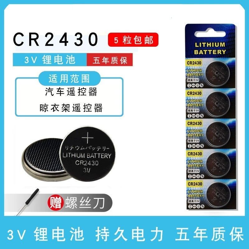 CR2430 ปุ่ม 2430 นาฬิกาอิเล็กทรอนิกส์การ์ดกําหนดน้ําหนัก CCR2430扣保2430电子手表定型卡体 重阳子 温杯3V9.16