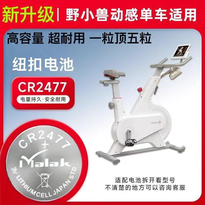 เหมาะสําหรับปุ่มจักรยานแบบไดนามิก wild beast CR2477 McLock เหมาะสําหรับรถสามเหลี่ยมสามเหลี่ยมสด CR24