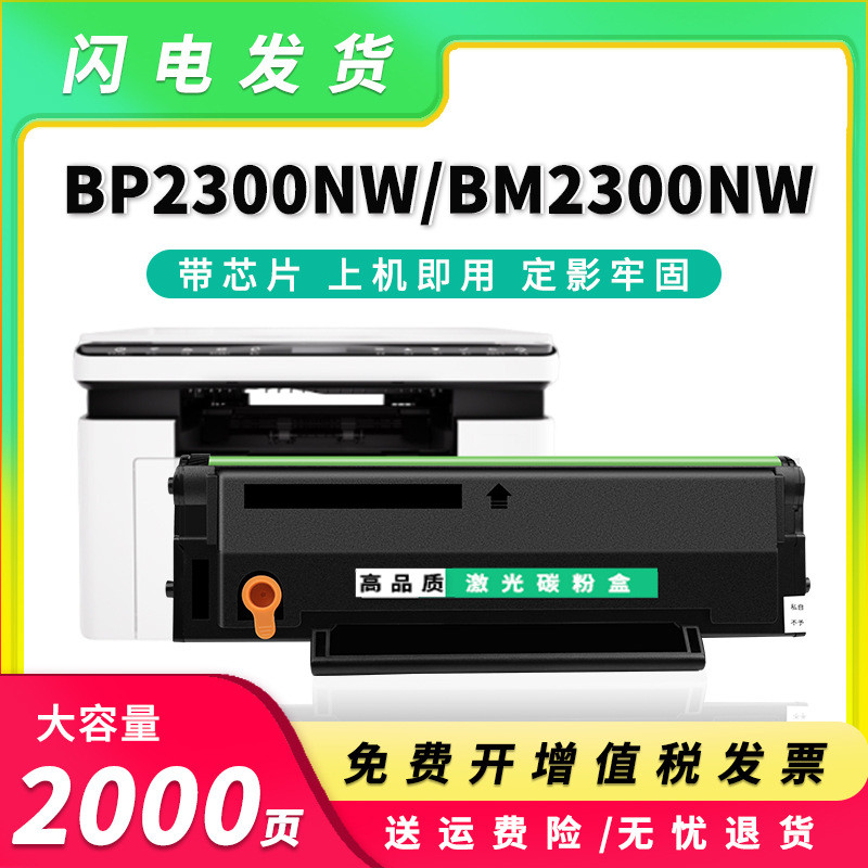 适用奔图BP2300NW硒鼓BP2300W粉盒BM2300A 2300NW/AW墨盒TO-2300H